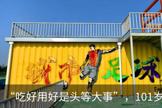 “吃好用好是头等大事”，101岁老人“任性”养生：可乐雪碧整箱囤着喝，能吃一盘梭子蟹
