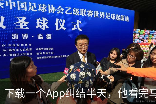 下载一个App纠结半天，他看完马刺首场季前赛只吐槽了一件事