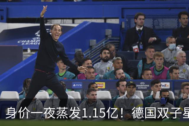 身价一夜蒸发1.15亿！德国双子星怎么了？穆西亚拉跌至8000万，维尔茨8500万